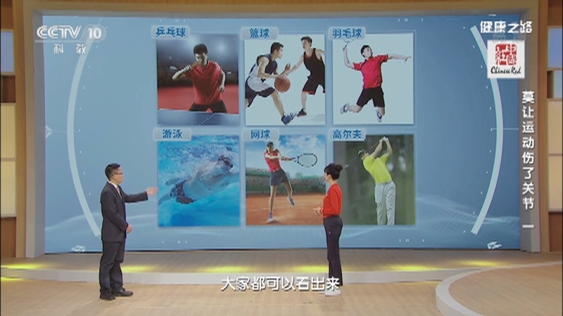 健康之路 《健康之路》 20201228 莫让运动伤了关节（一）