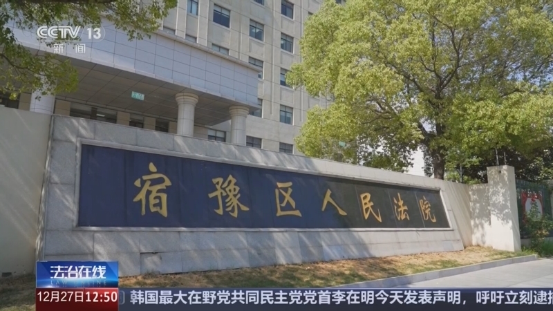 法治在线 《法治在线》 20241227