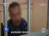 道德观察 《道德观察（日播版）》 20180125 寻妻背后的真相（下）
