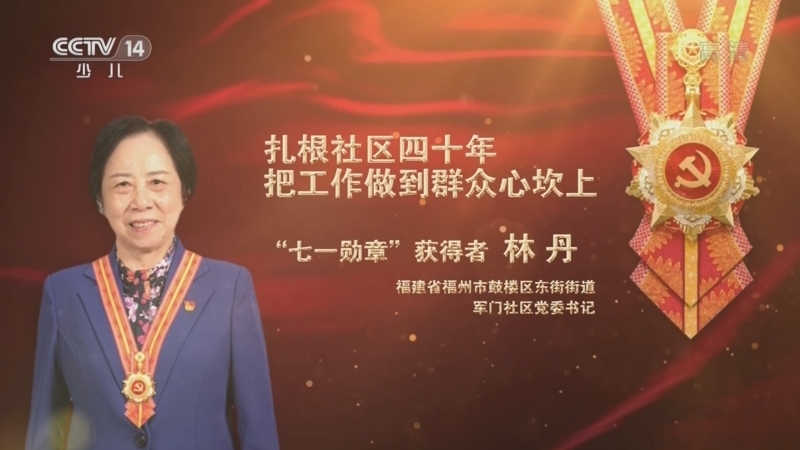 大手牵小手 《讲“七一勋章”获得者的故事》 20220521