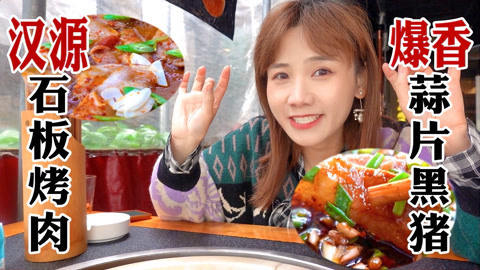 大胃王密子君 100斤青石烤肉疯狂冒油
