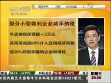 经济信息联播 经济信息联播 2009-09-23