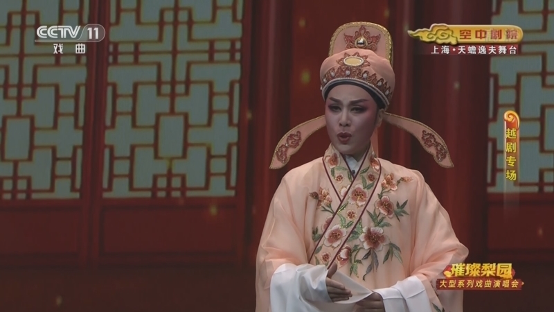 CCTV空中剧院 《CCTV空中剧院》 20220318 璀璨梨园 大型系列戏曲演唱会（越剧专场）