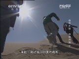 地理中国 《地理中国》 20141129 奇居之地·神奇沙洲（下）