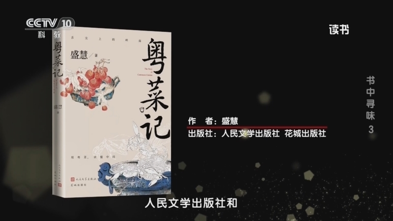 读书 《读书》 20260617 盛慧 《粤菜记》 书中寻味 3