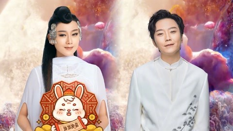 云南春晚 杨丽萍李玉刚首度合作 扎西顿珠演绎《为爱逆行》