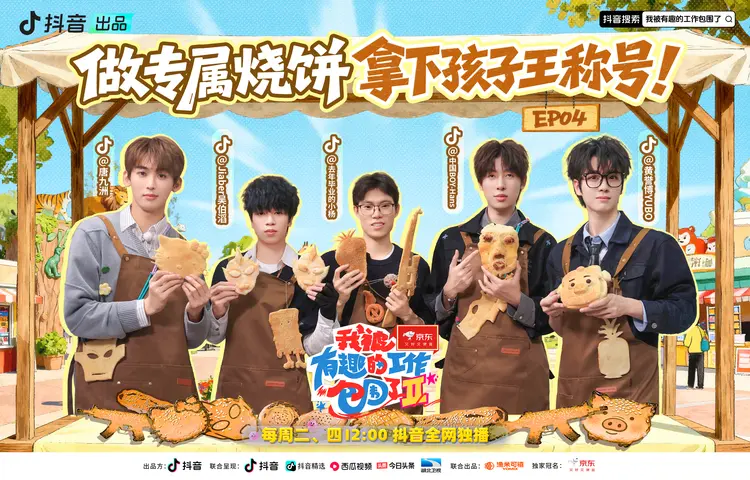 我被有趣的工作包围了第二季 《我被有趣的工作包围了第二季》第4期