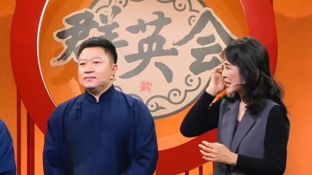 群英会 2025 相声《两位姑爷来看丈母娘》 演员：李勤勤 周培岩 盛伟