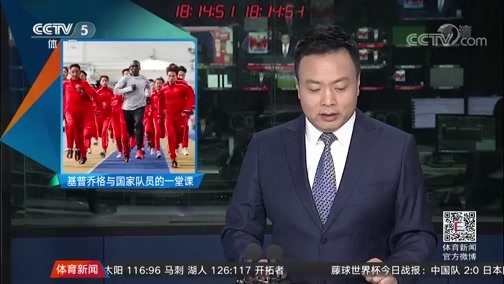 体育新闻 [体育新闻]完整版 20181115
