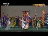 CCTV空中剧院 《CCTV空中剧院》 20170925 京剧《穆桂英大战洪州》 2/2