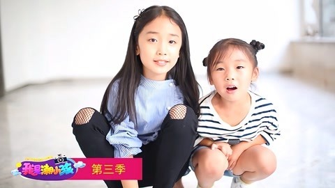 我是潮小孩 第3季 时尚姐妹搭带你去领略不一样的甜美夏日