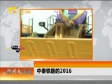 新闻夜总汇 《新闻大通道》 20161223