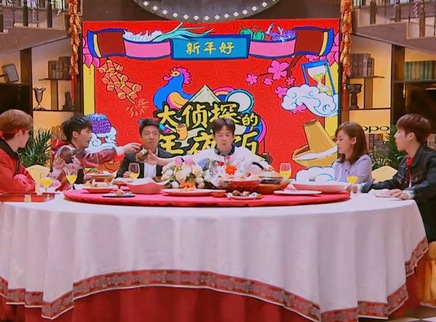 明星大侦探 第二季 新春特辑篇：大侦探的年夜饭