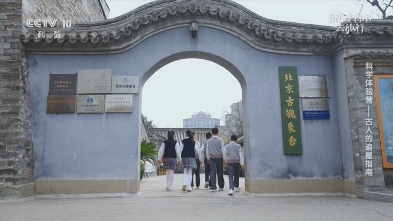 跟着书本去旅行 《跟着书本去旅行》 20260602 科学体验营——古人的追星指南