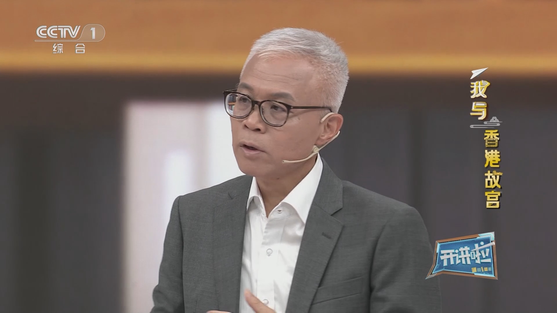 开讲啦 《开讲啦》 20231104 本期分享者：吴志华