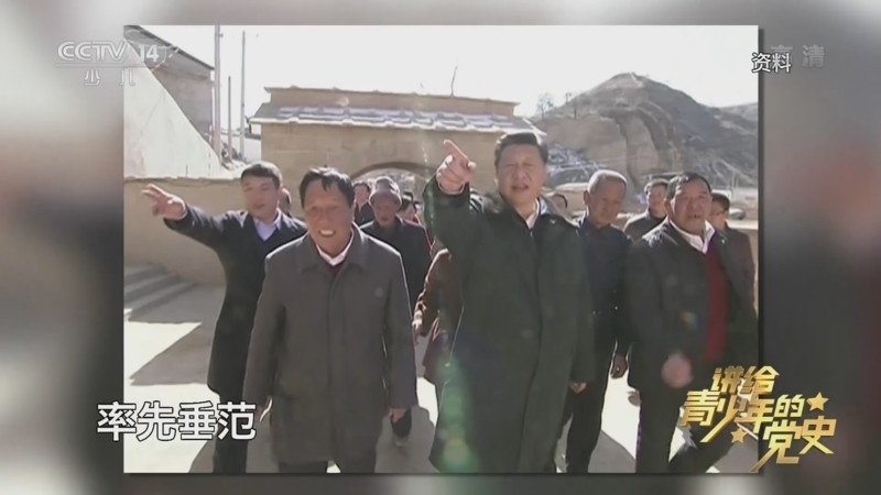 大手牵小手 《讲给青少年的党史》 第244集