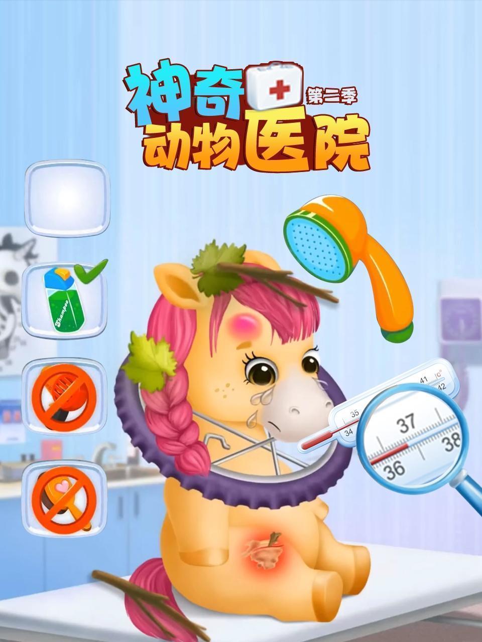 神奇动物医院 第二季