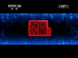 每周质量报告 《每周质量报告》 20141221 网销汽车坐垫