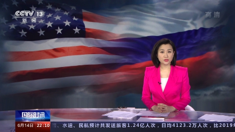 《国际时讯》 20210614
