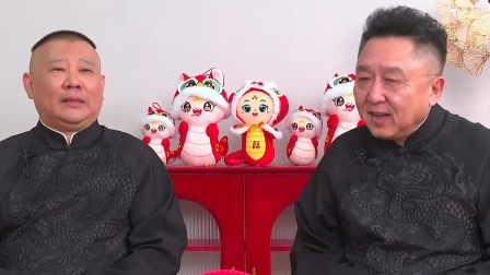 看相声春晚欢笑过大年 郭德纲于谦相知相伴多年，分享昔日难忘记忆