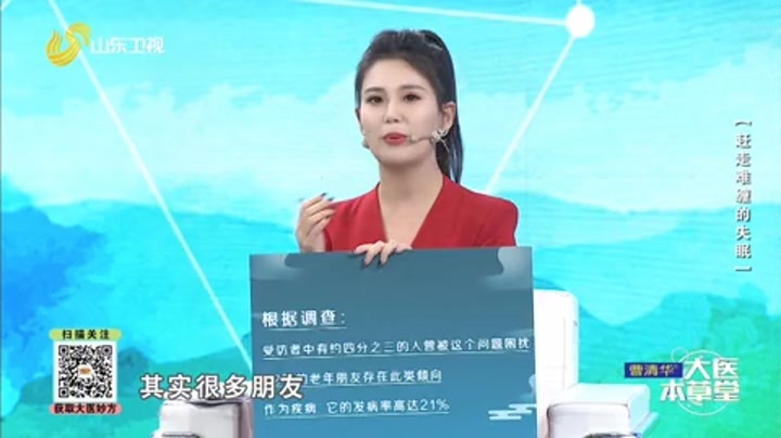 大医本草堂 赶走难缠的失眠