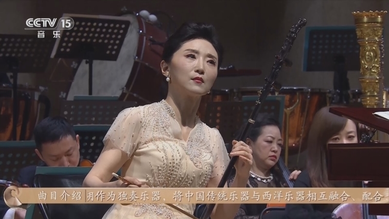 《CCTV音乐厅》 20251205 “名家名曲”系列音乐会(63) “乐鸣东西”中外协奏曲专场音乐会(上)