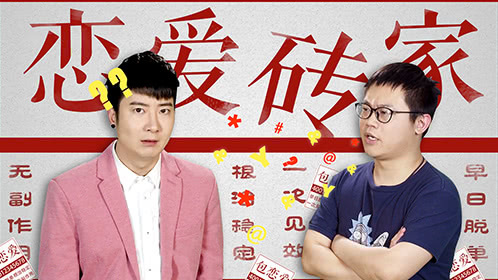 粤知一二 身边有一个母胎单身的情感专家，是什么样的体验？