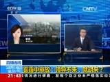 新闻1+1 《新闻1+1》 20151116 雾霾中排放：上级不来，就胡来？