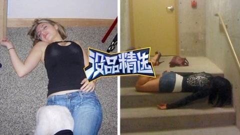 没品精选 【没品精选】女神醉酒失态尴尬出糗事
