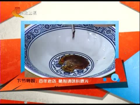 家政女皇 《家政女皇》 20140706 “舌尖上的”陕西经典