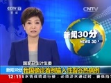 新闻30分 《新闻30分》 20160724