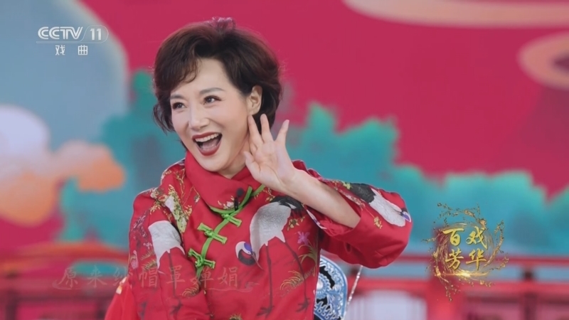 角儿来了 《角儿来了》 20250724 百戏芳华