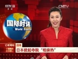 国际时讯 《国际时讯》 20170128