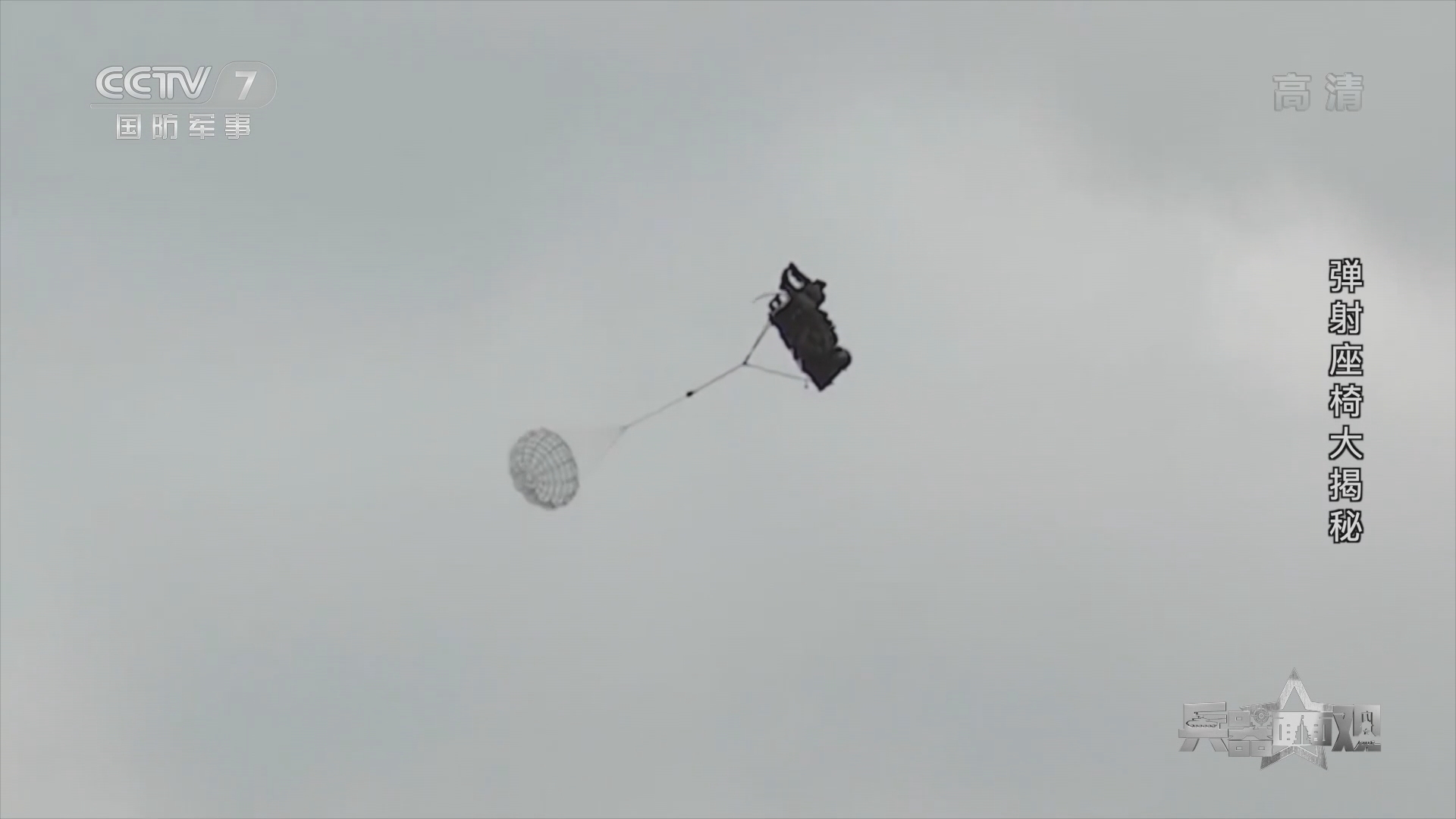 兵器面面观 《兵器面面观》 20220107 弹射座椅大揭秘