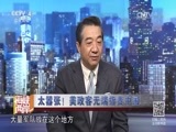 海峡两岸 《海峡两岸》 20170602
