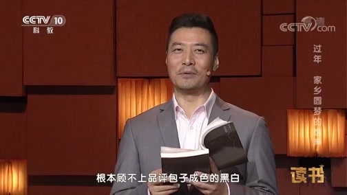 读书 《读书》 20190206 陈忠实 《接通地脉》 过年 家乡圆梦的炮声