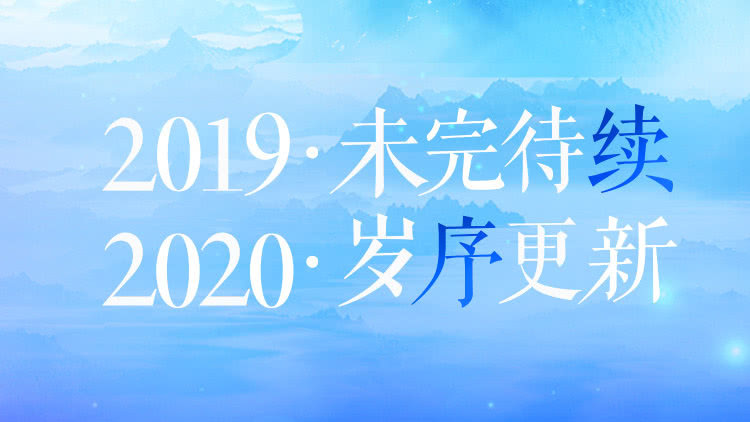 迷妹专访 迷妹专访×年终特辑：2019未完待续