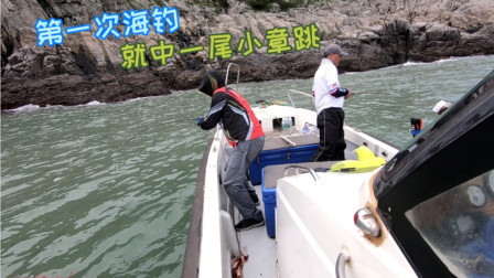两个粉丝第一次海钓都上了大货，这下好了会不会怪我把他们带沟里
