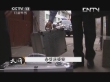 天网 《天网》 20131023 杂货店疑案