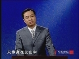 百家讲坛 《百家讲坛》 苏轼（一） 少年成名
