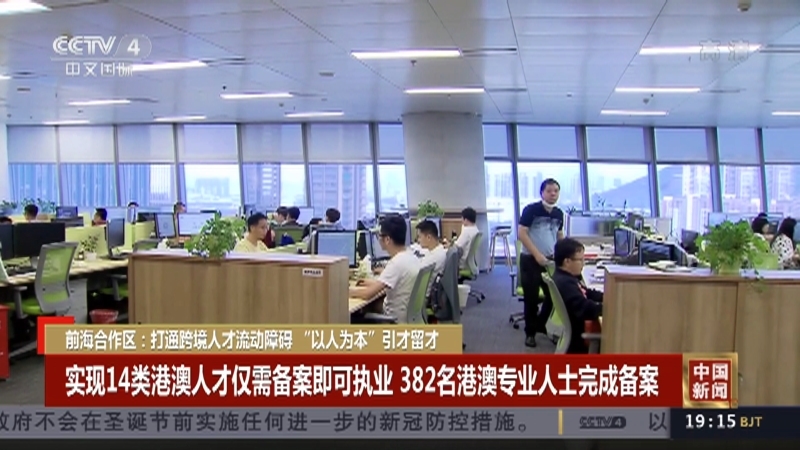 《中国新闻》 20211222 19:00