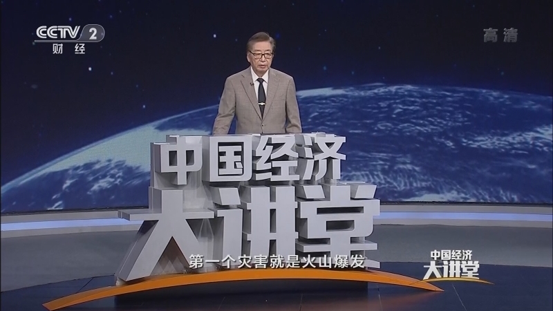 中国经济大讲堂 《中国经济大讲堂》 20201129 我们能否免受台风之灾？