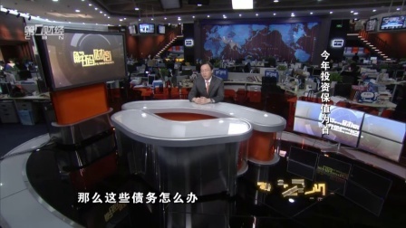 解码财商 今年投资保值为首 160419