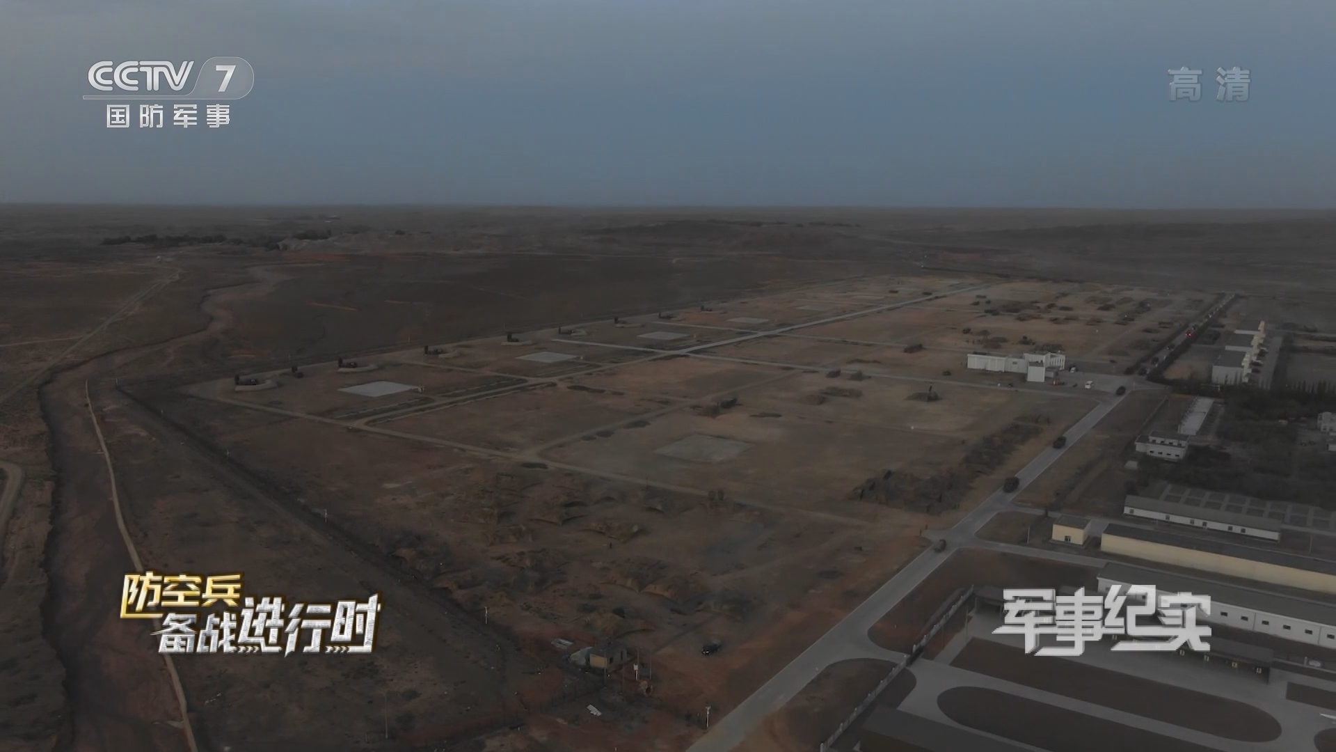 《军事纪实》 20211208 防空兵备战进行时