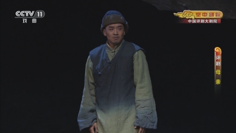 CCTV空中剧院 《CCTV空中剧院》 20220526 评剧《母亲》 2/2