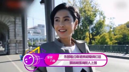 土豆娱乐快报 2017 5月 朱茵着分身裙亮相戛纳红毯 露香肩难掩傲人上围 170522