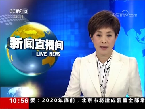 新闻直播间 《新闻直播间》 20181122 10:00