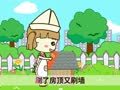 起司公主 粉刷匠