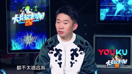 大片起来嗨 第二季 袁文康示范