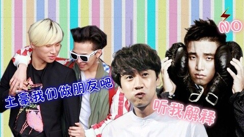 综艺大嘴巴 光洙gary为爱反目